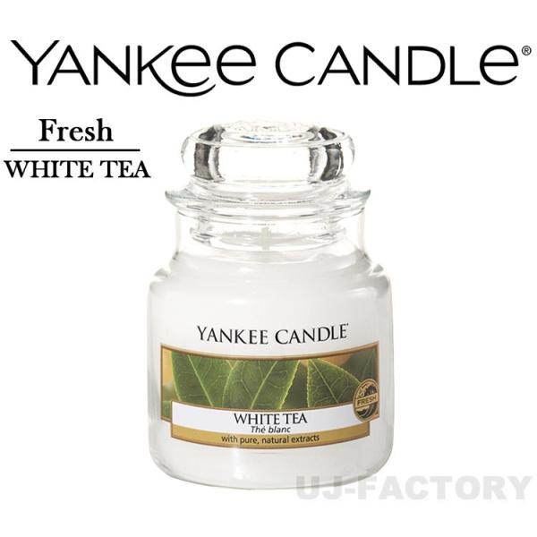 【YANKEE CANDLE】 ◆ヤンキー キャンドル ジャーS Fresh series ◆ 《277 ホワイトティー WHITE TEA》フレッシュシリーズ カメヤマキャンドル