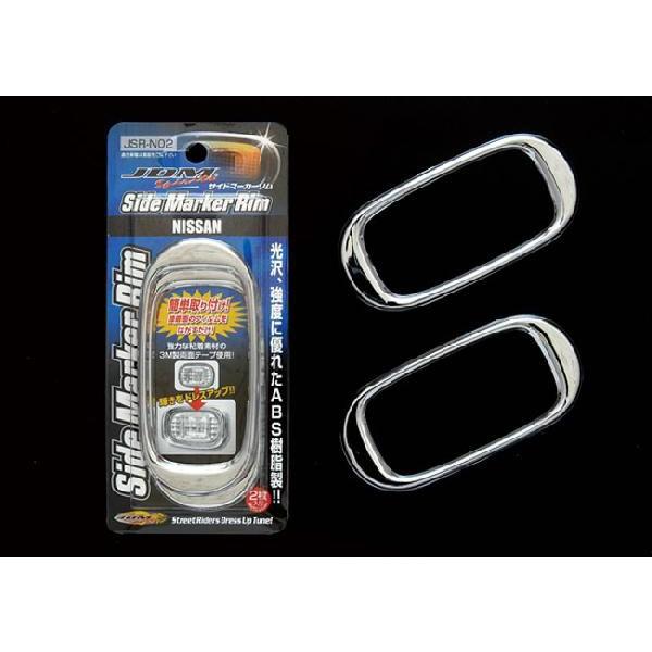 ☆JDM メッキサイドマーカーリム☆ シーマ（CIMA） FGY33/FHY33 