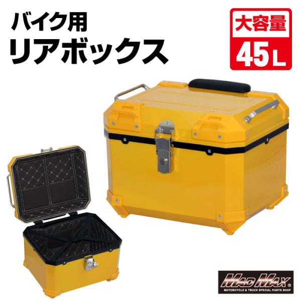 MAD MAX（マッド マックス） 汎用 オートバイ用 リアボックス E520