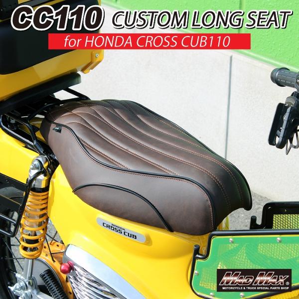 Mr Quick製 クロスカブ CC110 JA60/JA45 ダークブラウン Amazon | Mr Quick製 HONDA ホンダ クロスカブ CC110 JA60/JA45