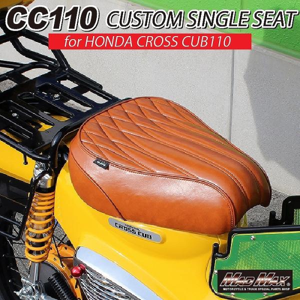 カメメ マッドマックス MAD MAX Mr Quick製 ホンダ クロスカブ CC110
