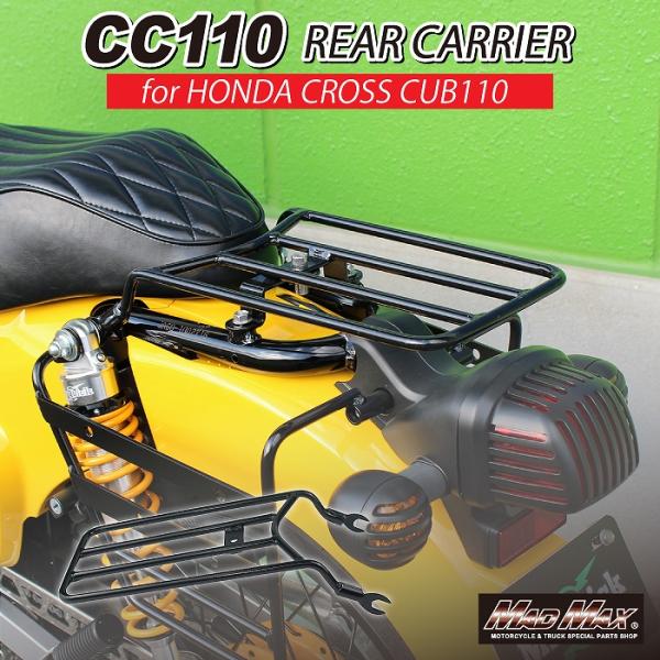 MAD MAX（マッド マックス） MAD MAX Mr Quick製 ホンダ クロスカブ