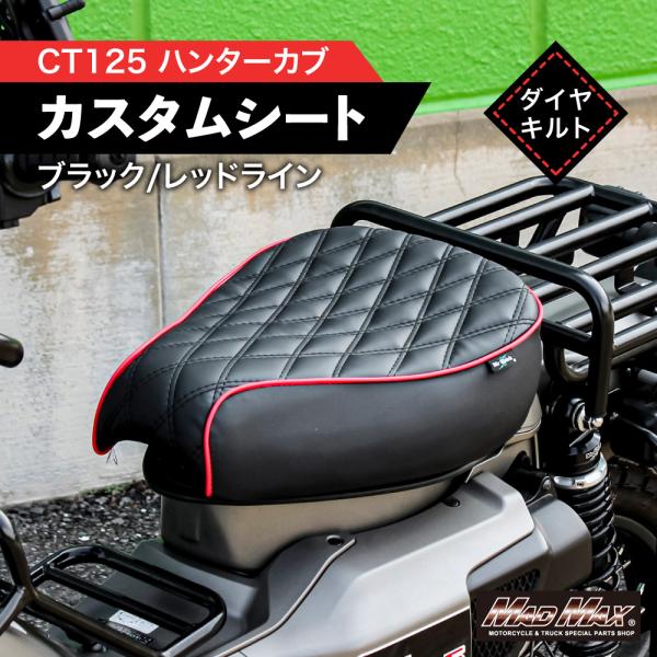 MAD MAX（マッド マックス） MADMAX Mr Quick製 ホンダ ハンターカブ