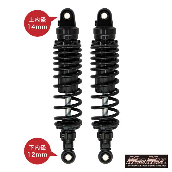 マッドマックス製ローダウンサスバリオス2。2本セット ブラック320mm MAD MAX（マッド マックス） 汎用 320mm リアサスペンション