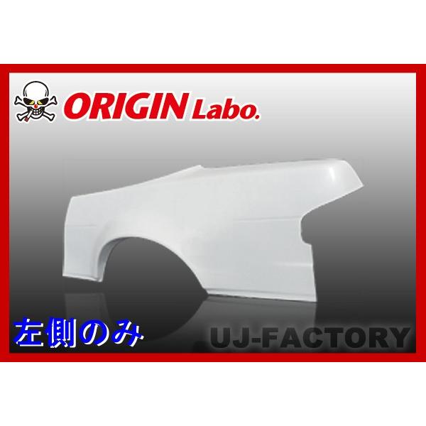 引き取り限定　s13 シルビア　オリジン　リヤフェンダー　左右　55ミリ ORIGIN Labo. オリジン FRP リアフェンダー (+55mm) 左側 シルビアS13