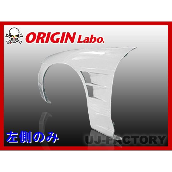 オリジン　フロントフェンダー　s13 シルビア S13 シルビア ツインダクト +55mm フロントワイドフェンダー
