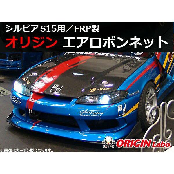 ORIGIN Labo. オリジン FRP エアロ ボンネット TYPE.2 NISSAN ORIGIN Labo. オリジン FRP エアロ ボンネット TYPE.2 NISSAN
