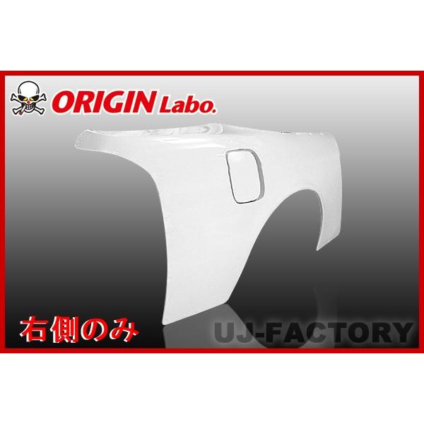 ORIGIN Labo. オリジン FRP リアフェンダー (＋25mm) 右側 シルビアS14