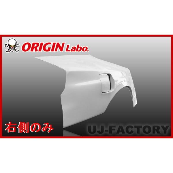 ORIGIN Labo. オリジン FRP リアフェンダー (＋50mm) 右側 シルビアS15