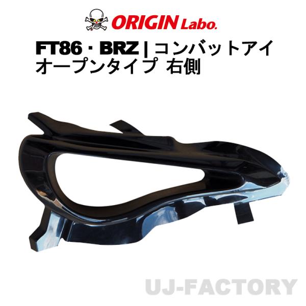 ORIGIN Labo. オリジン コンバットアイ（オープンタイプ）右側 TOYOTA