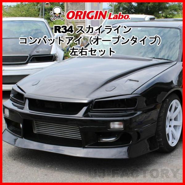 スカイラインER34 オリジン？ Nissan Skyline Sedan (ER34) – Stream – ORIGIN