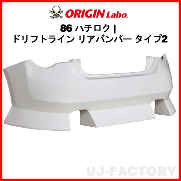 ORIGIN Labo. オリジン FRP ドリフトライン リアバンパー タイプ