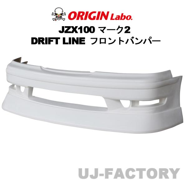 ORIGIN Labo.  オリジン FRP ドリフトライン フロントバンパー TOYOTA マーク2 JZX100 H8/9〜H12/9 (D-310-01)