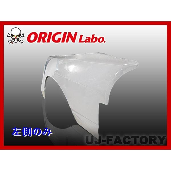 ORIGIN Labo. オリジン FRP リアフェンダー (叩き出し+50mm ORIGIN Labo. オリジン FRP リアフェンダー (叩き出し+50mm