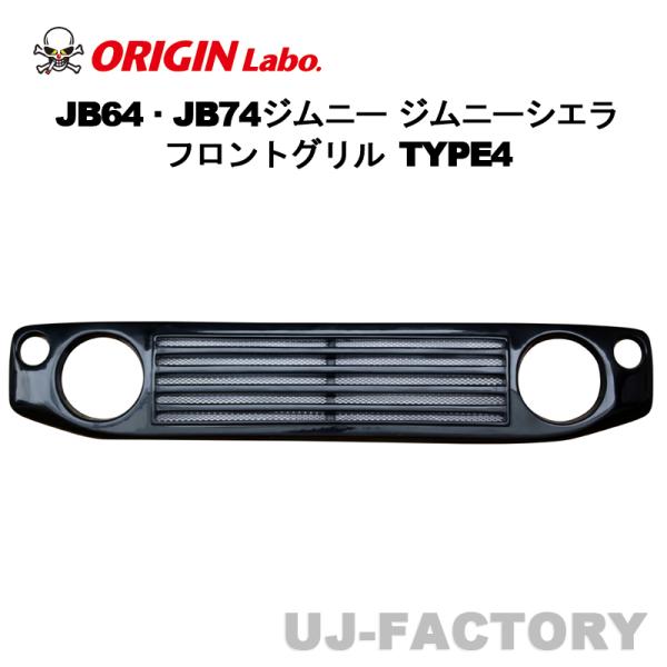 ORIGIN Labo. オリジン FRP製 フロントグリル TYPE.5 SUZUKI ジムニー
