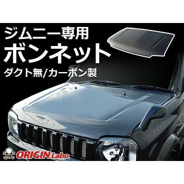 ORIGIN Labo. Jimny オリジン ブラック・カーボン ボンネット / ダクト