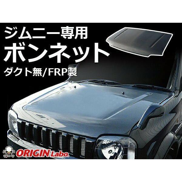 ORIGIN Labo. Jimny オリジン FRP ボンネット 白ゲルコート(未塗装