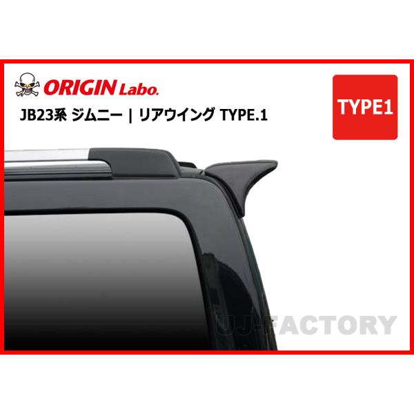 ORIGIN Labo. Jimny オリジン 210mm リアウイング TYPE.1 FRP 