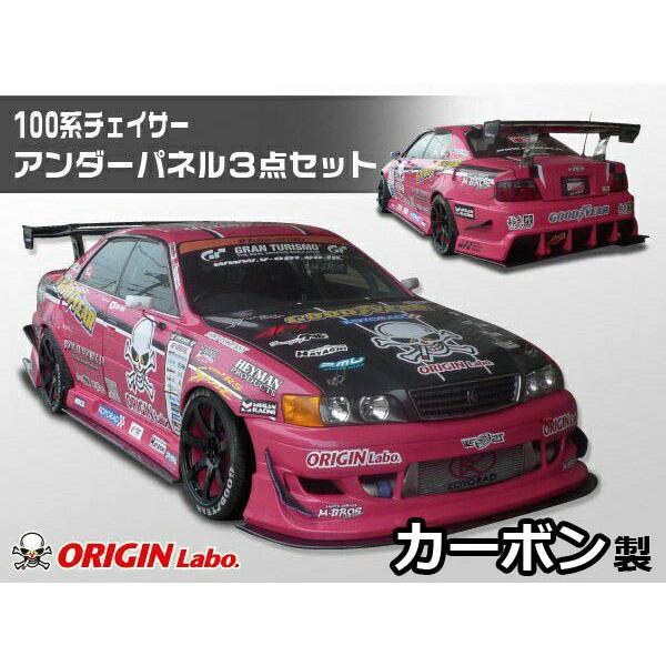 ORIGIN Labo. GT オリジン Racing Line カーボン サイドアンダーパネル