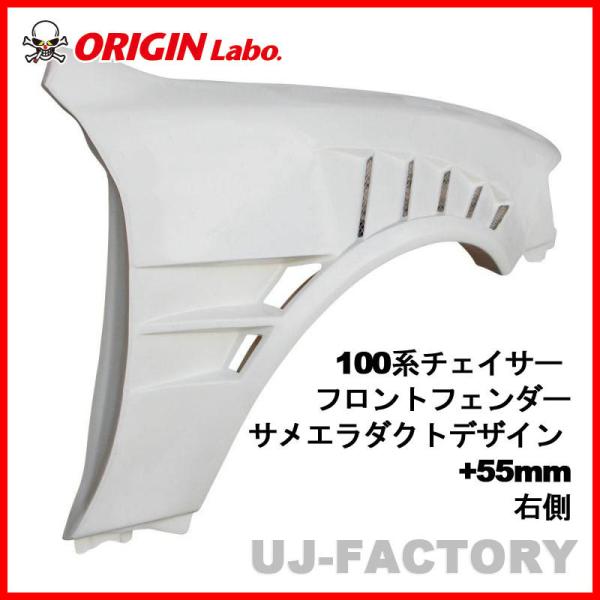 ORIGIN Labo. IW FRP tgtF_[ TG_NgfUC +55mm E JZX100 `FCT[ SN (D-272-01)