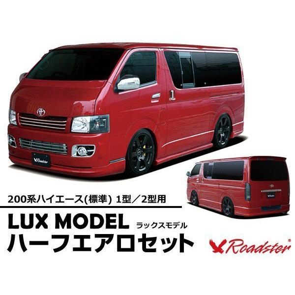 ORIGIN Labo. ROADSTER LUX MODEL SP エアロフルセット FRP 200系