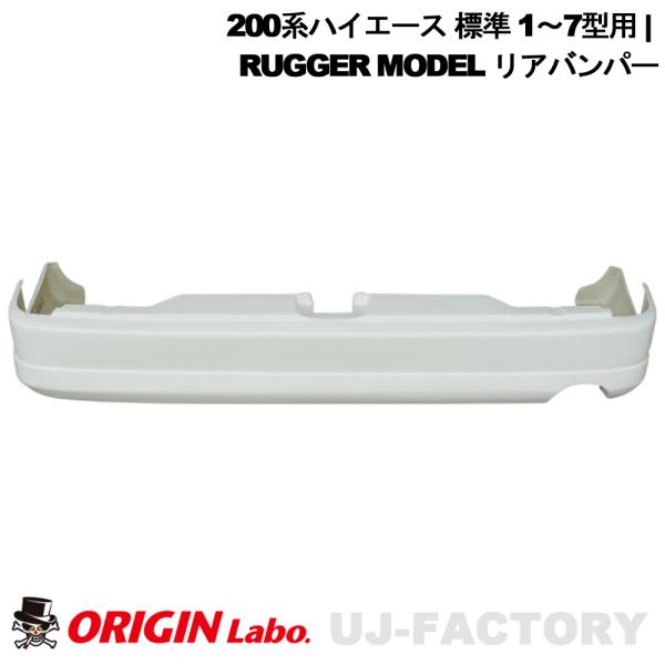 ORIGIN Labo. HIACE オリジンラボ RUGGER MODEL リアバンパースポイラー FRP 200系 ハイエース 1〜7型用 標準 (D-075-02)