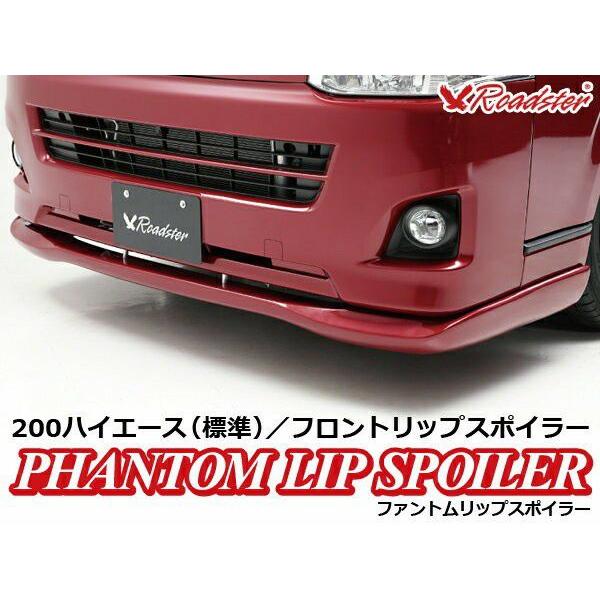 ORIGIN Labo. HIACE オリジンラボ ファントムリップ フロントリップ
