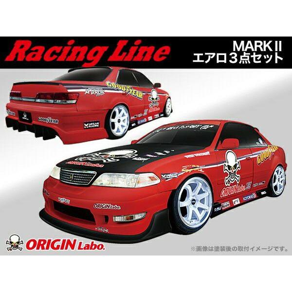 ORIGIN Labo. オリジン FRP レーシングライン エアロ3点キット