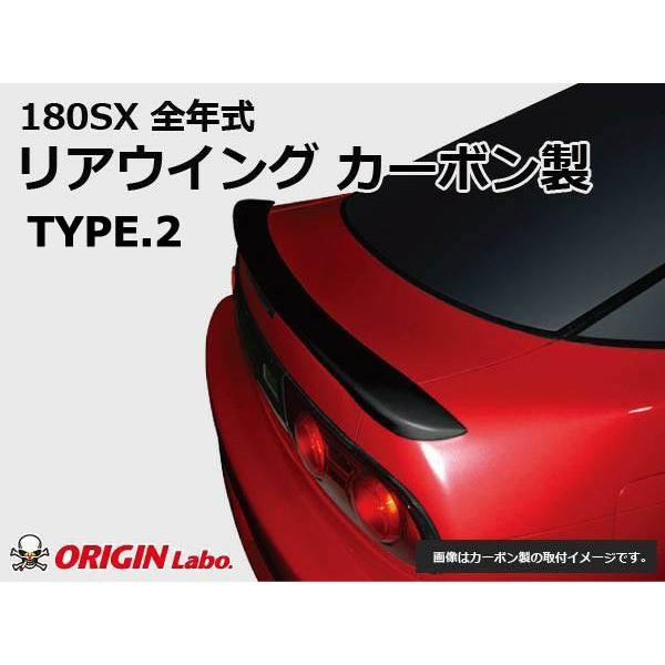 ORIGIN Labo. GT オリジン カーボン リアウイング TYPE.2 / 180SX