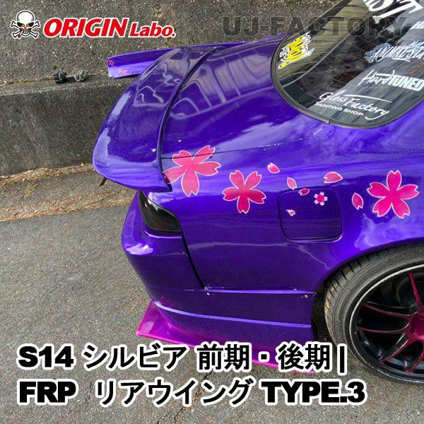 ORIGIN Labo. GT オリジン FRP リアウイング TYPE.3 / S14