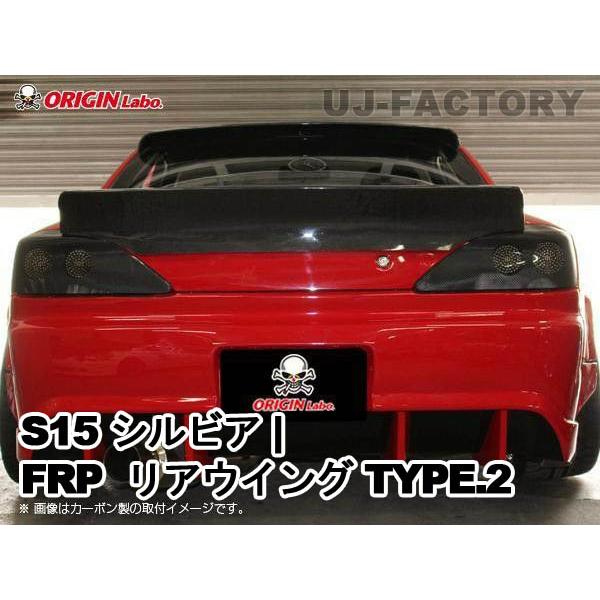 ORIGIN Labo. GT オリジン FRP リアウイング TYPE.2 / S15 シルビア