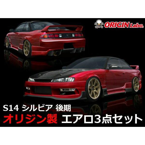 まろS14 シルビア　後期　オリジン　塗装済み未使用　ボディー まろ様専用S14 シルビア 後期 オリジン 塗装済み未使用 ボディー