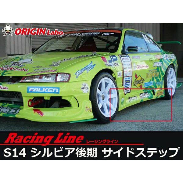 ORIGIN Labo. オリジン FRP レーシングライン サイドステップ NISSAN 