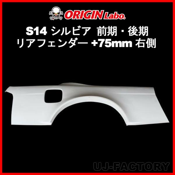s14後期純正フェンダー uj-factory_orgn813