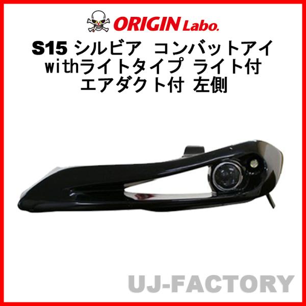 オリジンS15 電飾付き 雷神 / NISSAN SILVIA S15 - ORIGIN Labo.