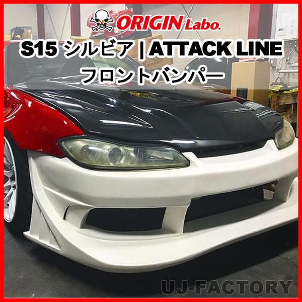 ORIGIN Labo. ATTACK LINE】 オリジン FRP アタックライン