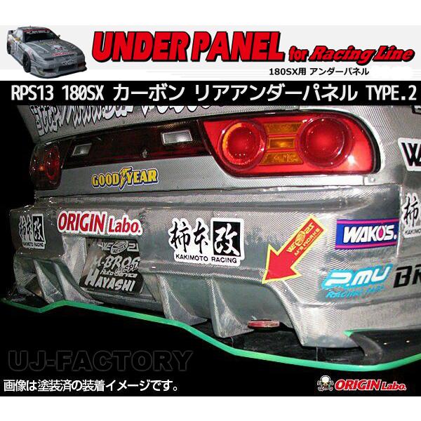 ORIGIN Labo. オリジン カーボン製 レーシングライン リアアンダー 