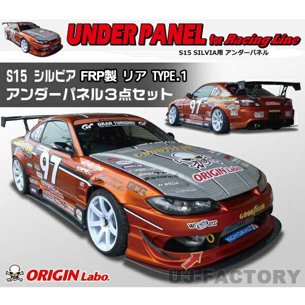 FRP レーシングライン アンダーパネルキット リア TYPE.1 NISSAN