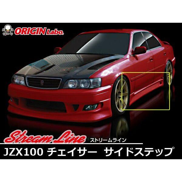 ORIGIN Labo. オリジン FRP ストリームライン サイドステップ TOYOTA 
