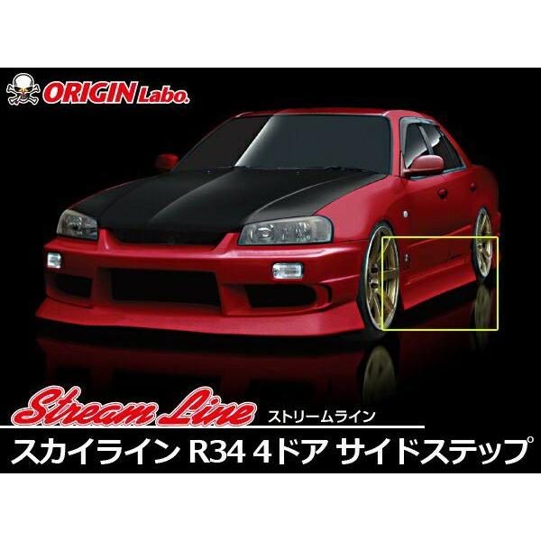 ER34 サイド ORIGIN Labo. オリジン FRP ストリームライン サイドステップ NISSAN