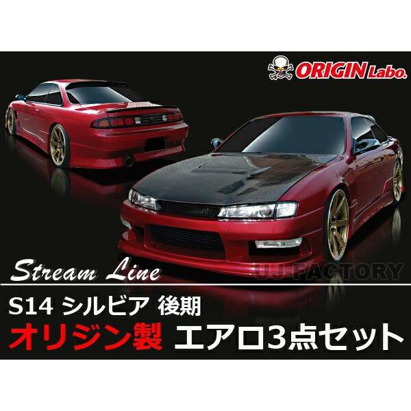 ORIGIN Labo. オリジン FRP ストリームライン エアロキット