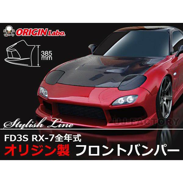 ORIGIN Labo. オリジン FRP スタイリッシュライン フロントバンパー