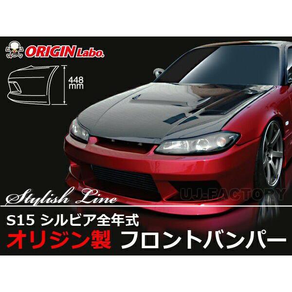 ORIGIN Labo. オリジン FRP スタイリッシュライン フロントバンパー