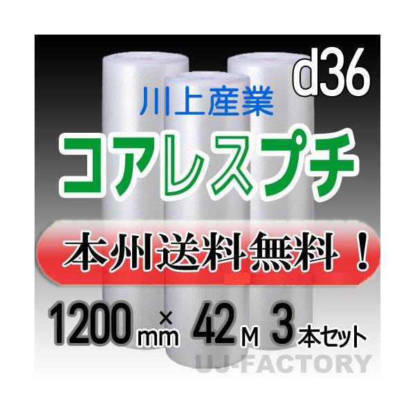 緩衝材 エアキャップ プチプチロール 1200mm 42m d36の人気商品・通販