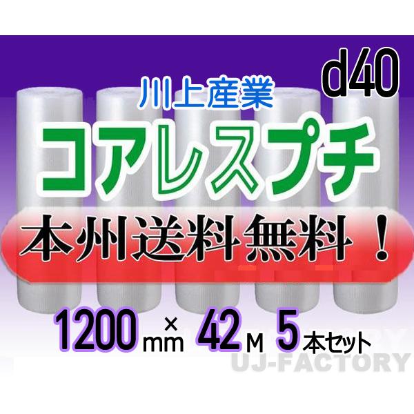 ���Y�� d40 �R�A���X�v�`�E�G�A�p�b�L�� 5�{�Z�b�g ��1200mm×42M �v�`�v�` / ���[�� / ����ށ@�@�l�E�l���Ǝ�l���� ��������