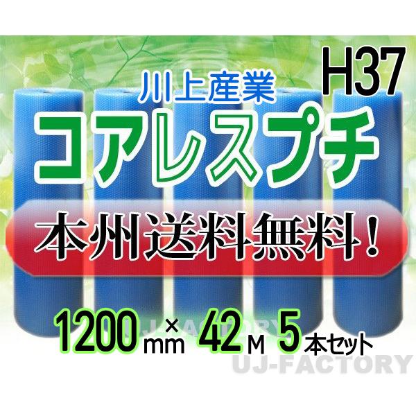 送料無料！/法人様・個人事業主様】☆プチプチ・ロール 1200mm×42 (d35