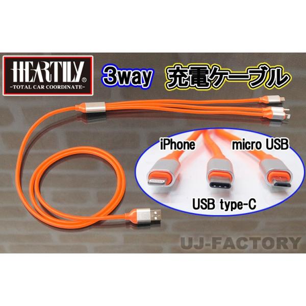yNbN|Xgz  HEARTILY / n[e[  3way USB VR[dP[u(1.2m)suIWtiphone ×P/ androidn × 2 / iQOSΉ