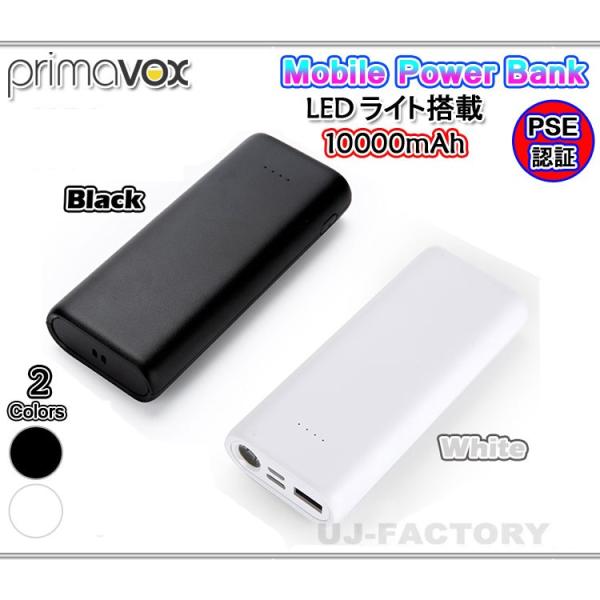 モバイルバッテリー 10000mAh　　LED 除菌機能付き　PSE適合 PSE認証取得済】 LEDライト付 モバイルバッテリー（スマホ充電器