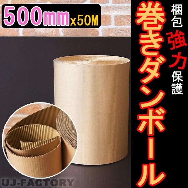 国内生産品！幅500mm×長さ50m　1本の価格です。◎材質は、丈夫なクラフトKA（表側：クラフト50ｇ×裏側：クラフトNC110ｇ）で、薄手のクラフト5号、K-4（表裏クラフト50ｇ）よりもしっかりした素材です。●対応発送方法：宅配便(大...