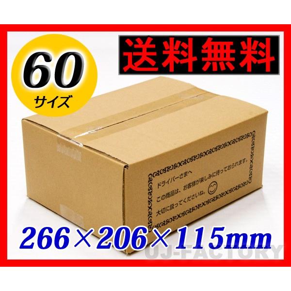即納 ダンボール箱 / 60サイズ 10枚セット 一般強度材質使用 266mm